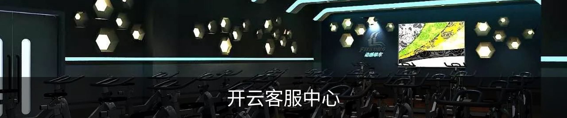 开云客服中心